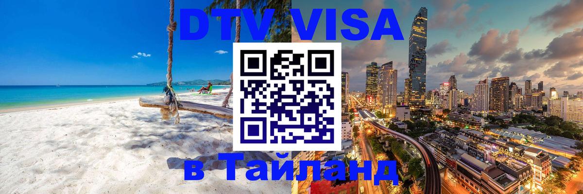 Цены на DTV визу в Таиланд — пакеты услуг, достаточно даже паспорта - Приштина  19.11.2025 